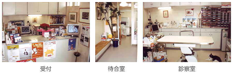 クリニック内写真